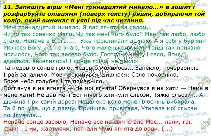 ГДЗ Українська література 7 клас сторінка Стр.63 (11)